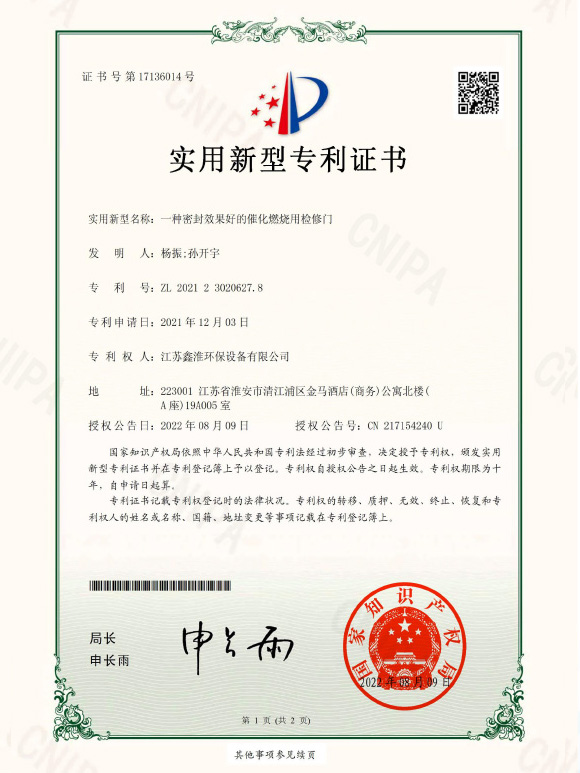 一種密封效果好的催化燃燒用檢修門