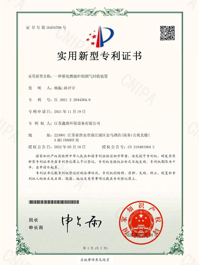 一種催化燃燒爐的煙氣回收裝置