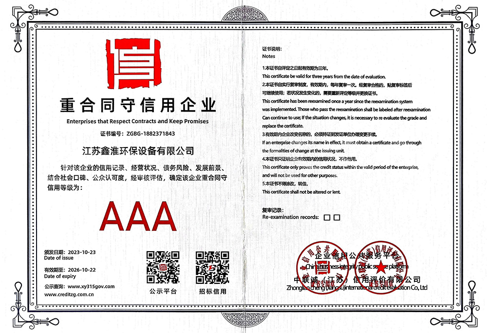 重合同守信用企業